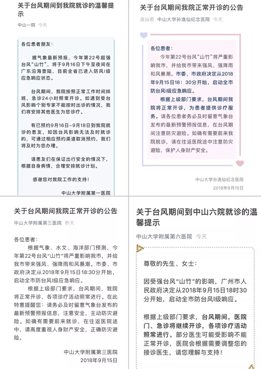 “山竹”肆虐下，广东省内各校情况如何？