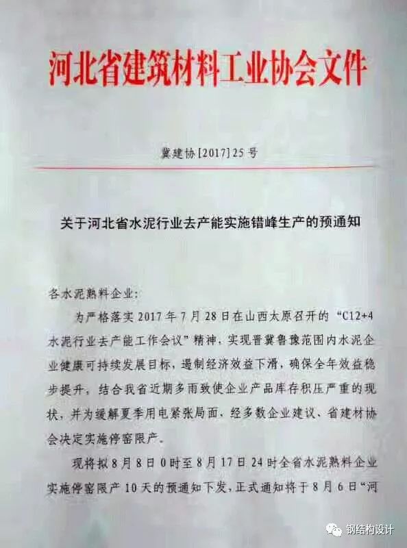 【行业资讯】这一地区所有水泥企业自8月10日起停限产！(附文件及名单)