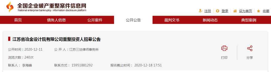 江苏省冶金设计院破产，这次轮到设计院了