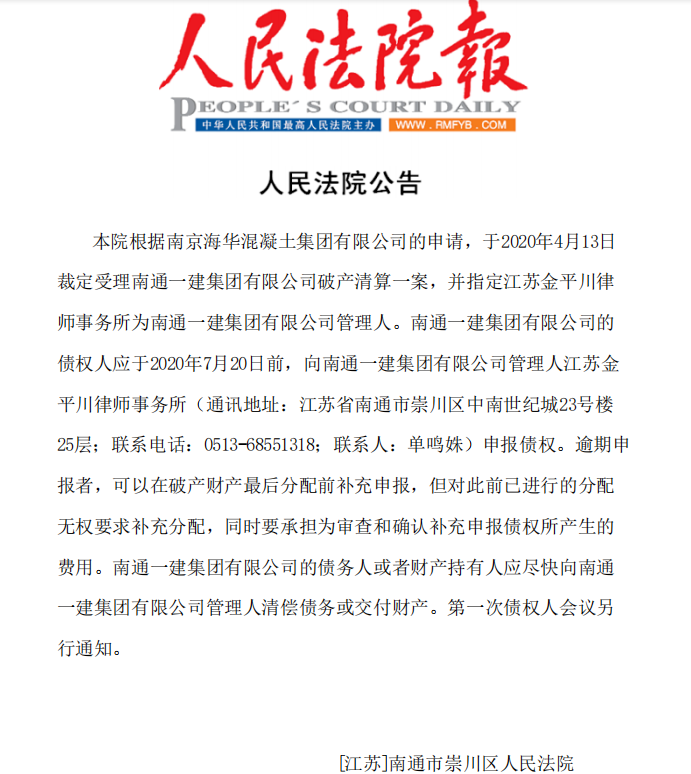 南通一建集团破产清算，疫情后的建筑行业真的太难了！