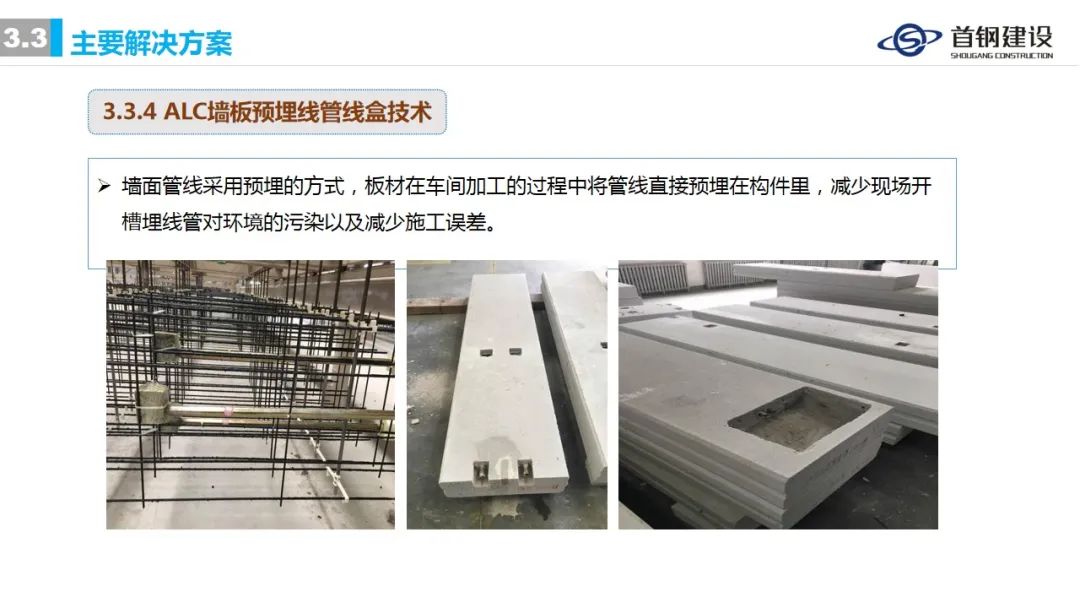 ​装配式钢结构住宅集成技术与工程实践 (首钢建设)