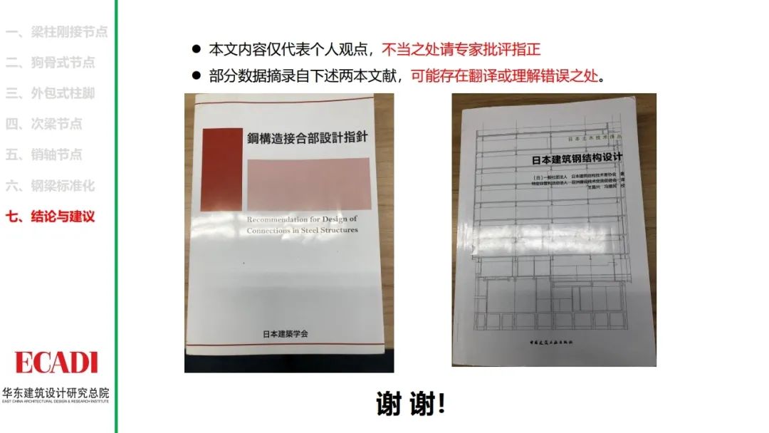 钢结构节点设计方法的探讨，各类节点的设计思路和计算方法