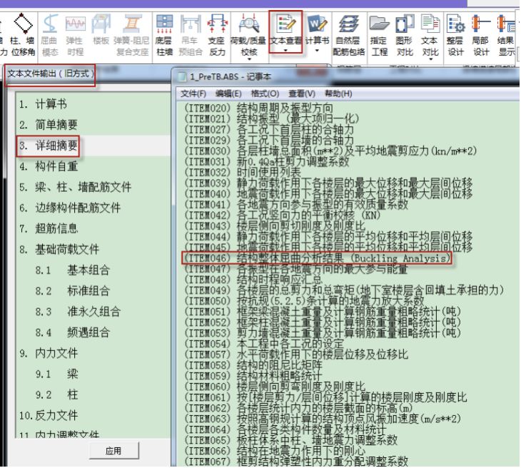 【钢构知识】一般钢结构二阶效应系数计算及屈曲分析