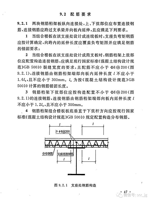 【行业知识】钢筋桁架组合楼板的设计