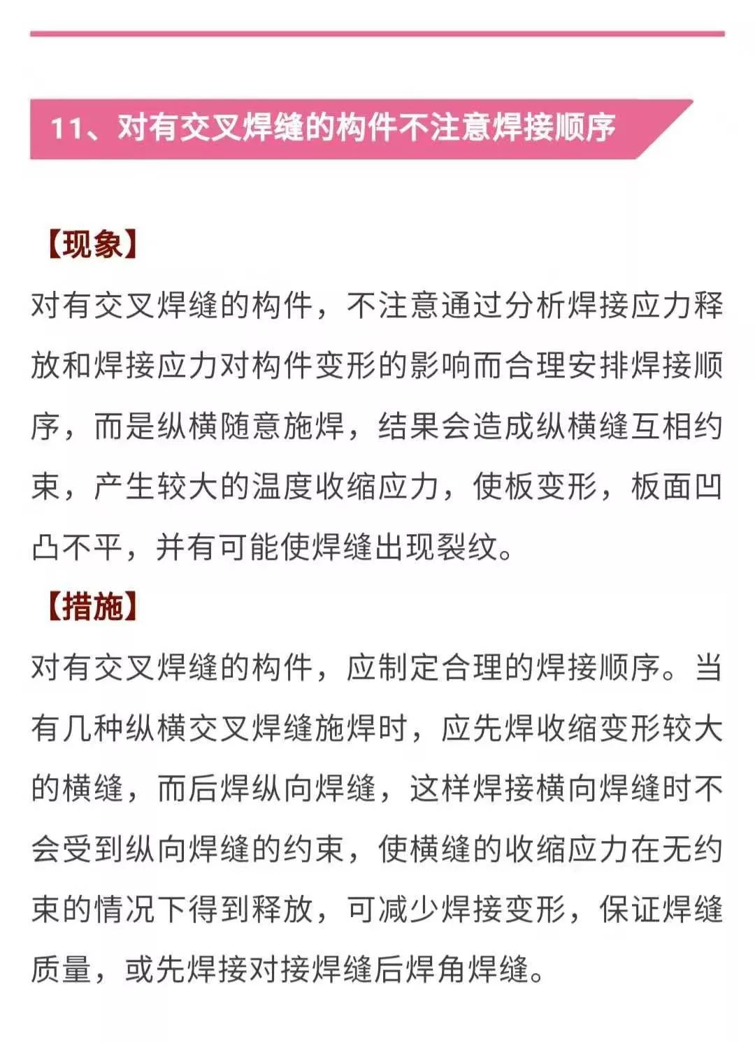 【行业知识】钢结构焊接中容易忽略的13个大问题