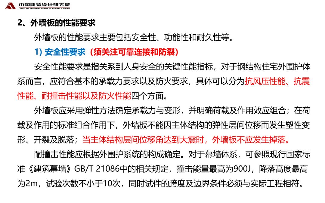 【行业专家】张守峰： 钢结构住宅三板技术体系研究