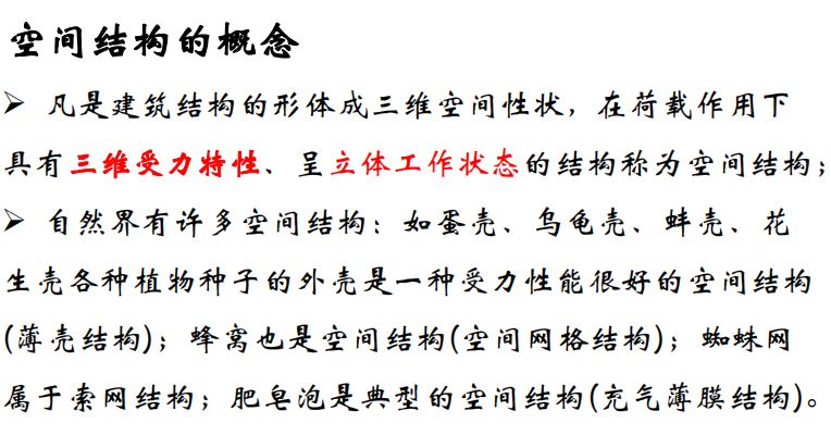 【钢构知识】谈谈大跨空间结构的设计（悉地国际 周坚荣）