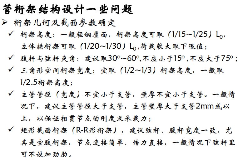 【钢构知识】谈谈大跨空间结构的设计（悉地国际 周坚荣）