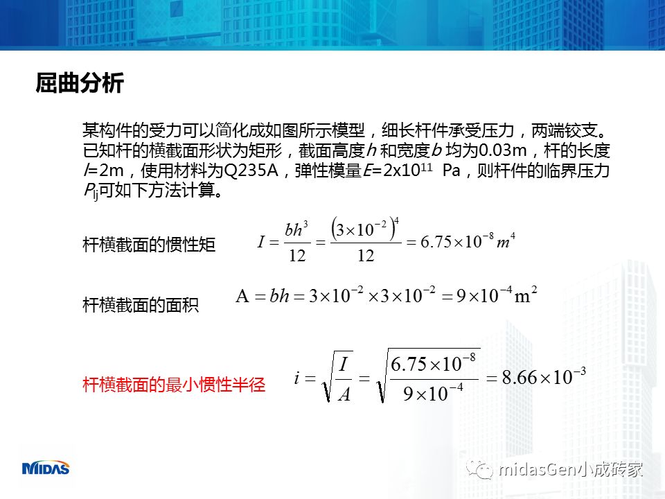 【行业知识】浅析结构稳定分析