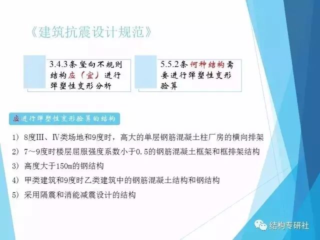 【结构知识】建筑结构弹塑性详细分析