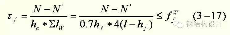 【钢结构课程】3.4 角焊缝的构造与计算
