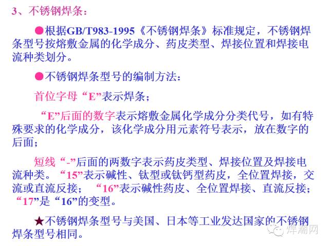 【行业知识】焊条原来是这样生产的（内附焊条的型号解析与焊条选用）