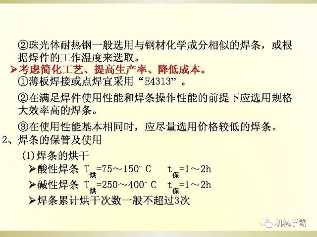 【行业知识】焊条原来是这样生产的（内附焊条的型号解析与焊条选用）