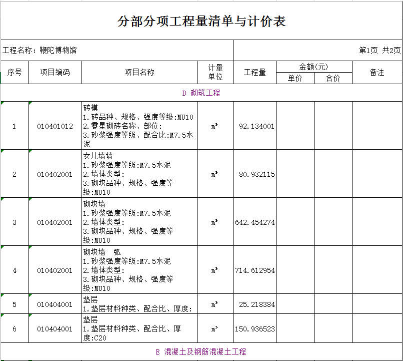 【行业知识】世界最大鞭陀文化博物馆的BIM应用