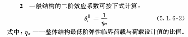 【钢构知识】一般钢结构二阶效应系数计算及屈曲分析