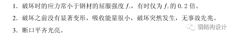 【行业知识】钢构工程事故案例分析—脆性断裂事故