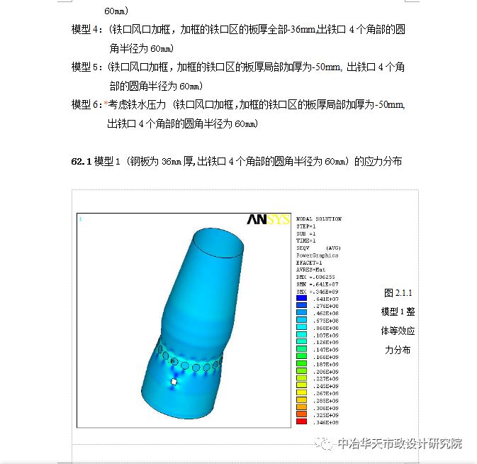 【转自：】钢结构高炉炉壳的计算分析