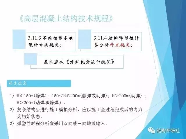 【结构知识】建筑结构弹塑性详细分析