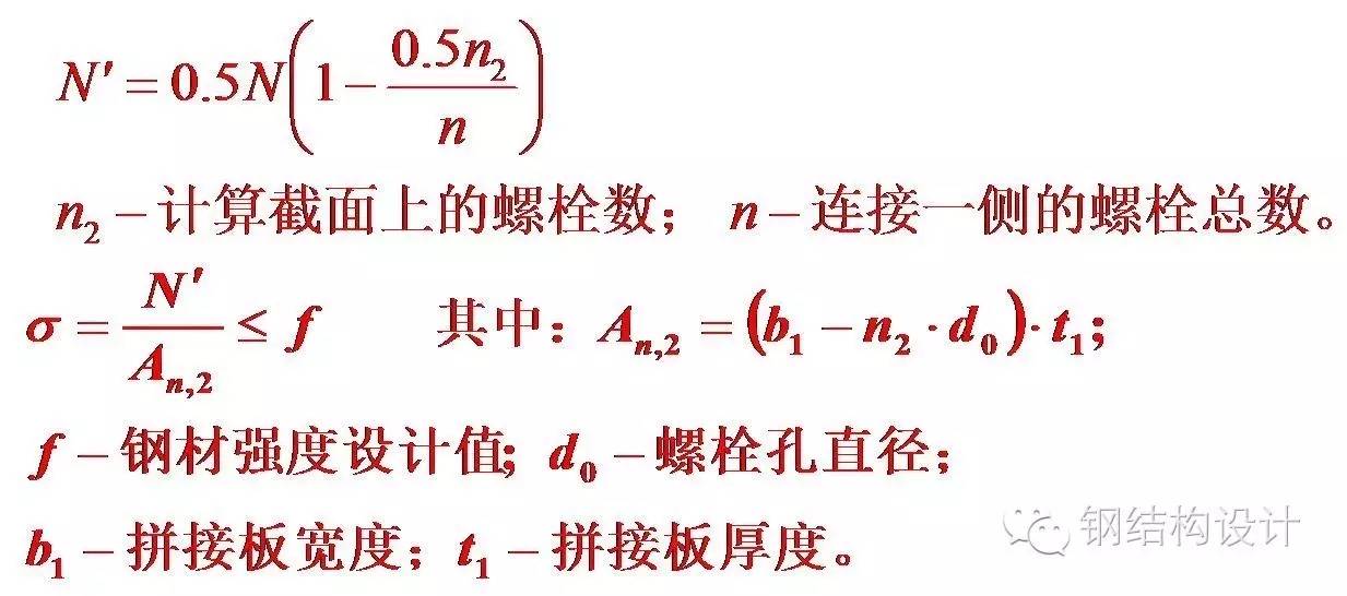 【钢结构课程】3.8 高强螺栓的受力性能和连接计算