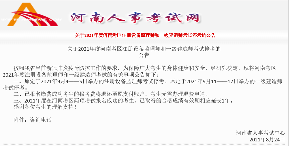 河南、陕西、江苏刚刚发布，一建停考通知！