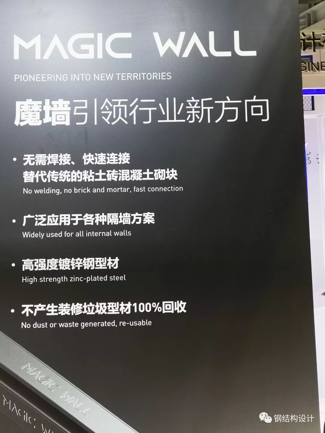 【创新产品】隔墙轻钢龙骨的替代产品--“魔墙科技”有多魔幻？