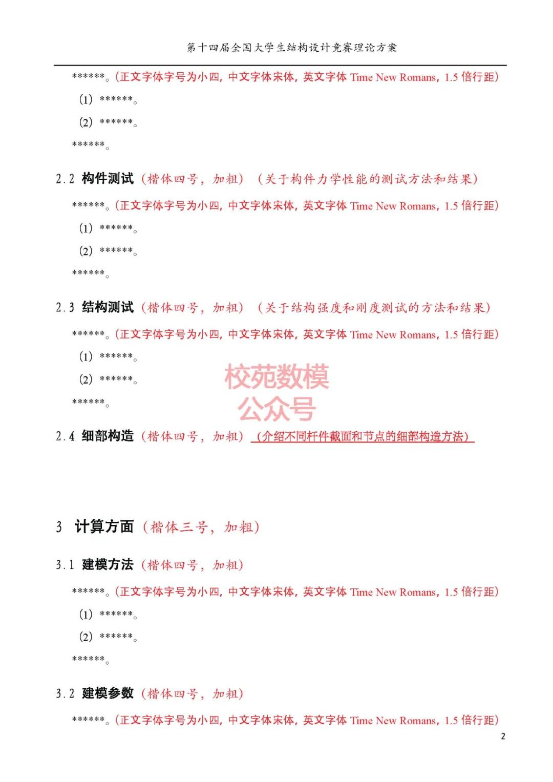 2021年第十四届全国大学生结构设计竞赛题目公布