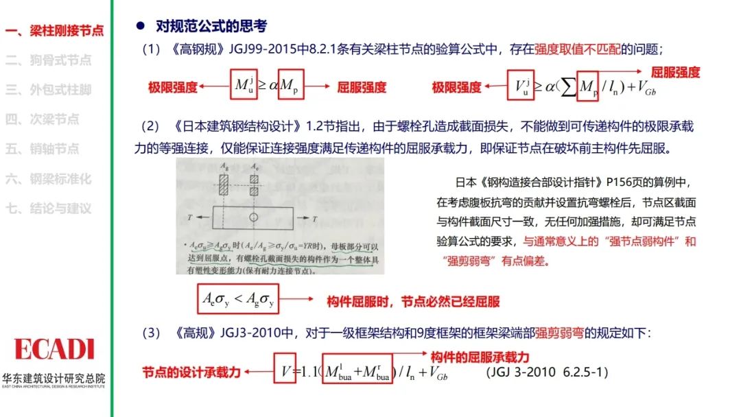 钢结构节点设计方法的探讨，各类节点的设计思路和计算方法