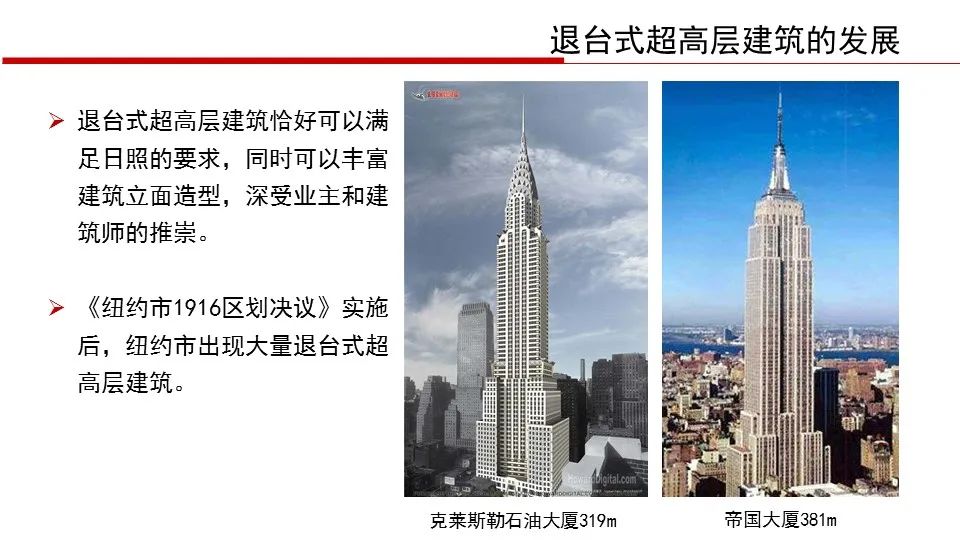 【行业知识】华东院陈建兴：退台式超高层建筑结构设计（PPT+视频）