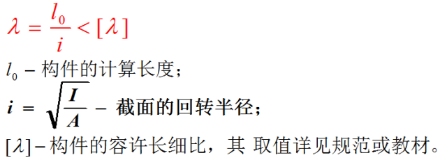 【钢结构课程】4.1轴心受力构件的概述、强度和刚度