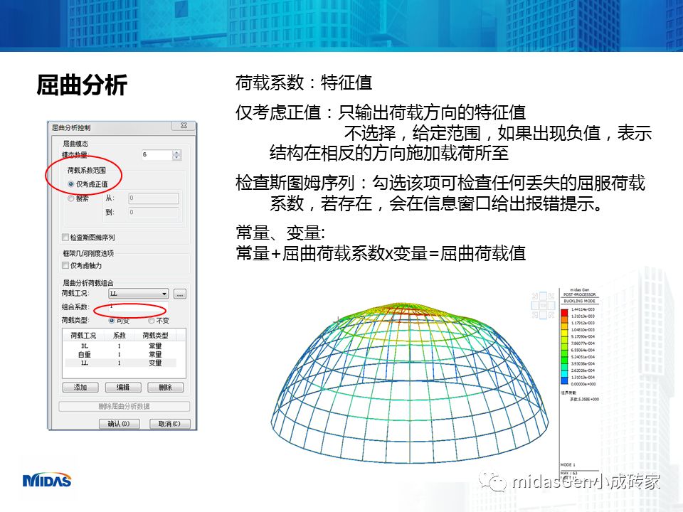 【行业知识】浅析结构稳定分析