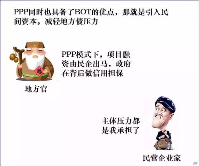 【行业资讯】PPP到底是什么鬼？正在扭曲、变味的PPP