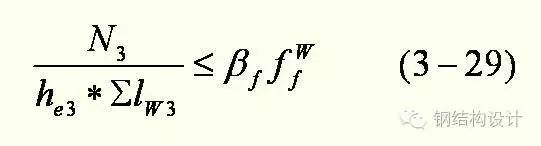 【钢结构课程】3.4 角焊缝的构造与计算