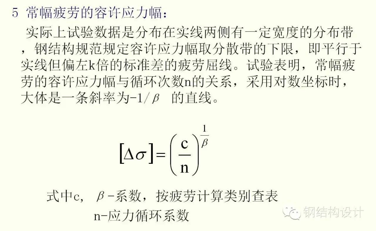 【钢结构课程】2.3 钢材在复杂应力下屈服条件、疲劳计算