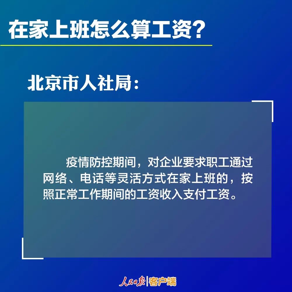 复工在即，工资发放有这些新政策！（到岗、隔离、居家办公，全了！）