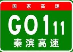 【行业资讯】全国高速公路编号一目了然，还不快收藏！