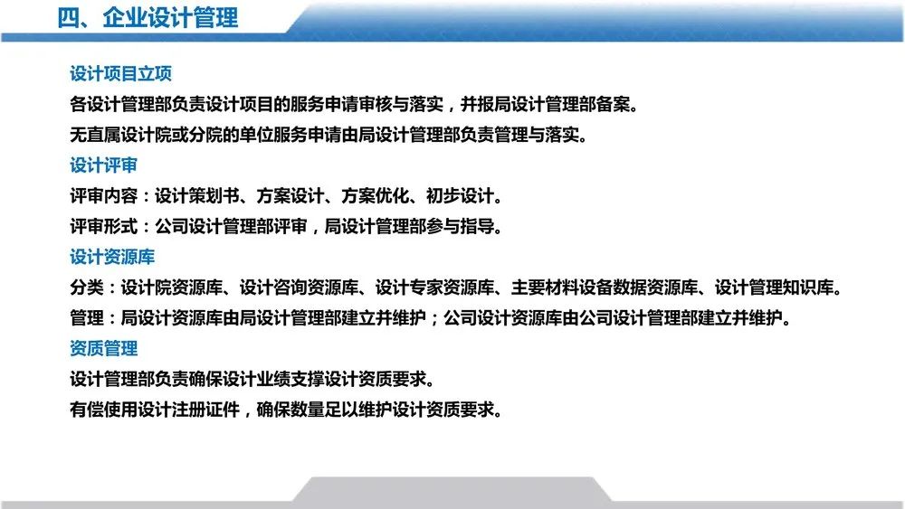 设计管理手册宣贯PPT，大公司如何做设计管理