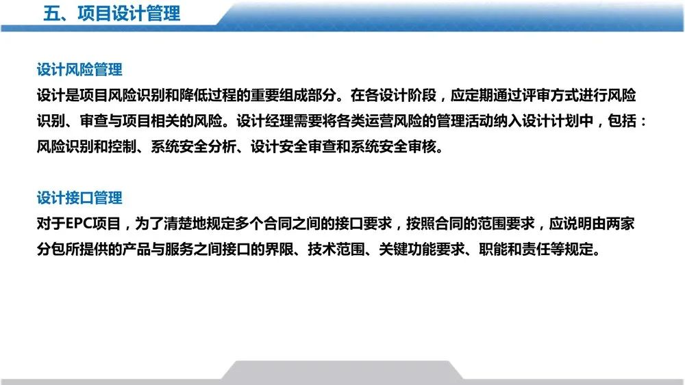 设计管理手册宣贯PPT，大公司如何做设计管理