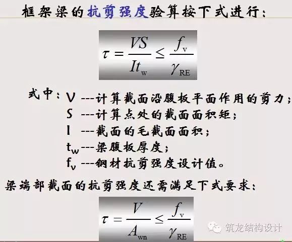 【钢构知识】钢结构抗震设计详解（建议收藏）