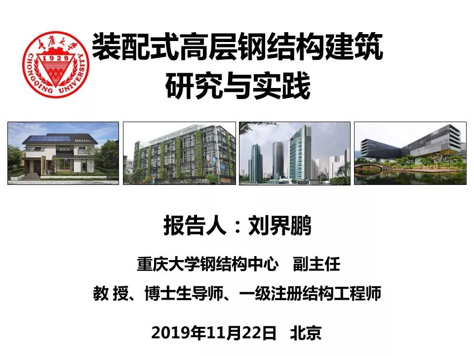 【知识分享】装配式高层钢结构建筑研究与实践