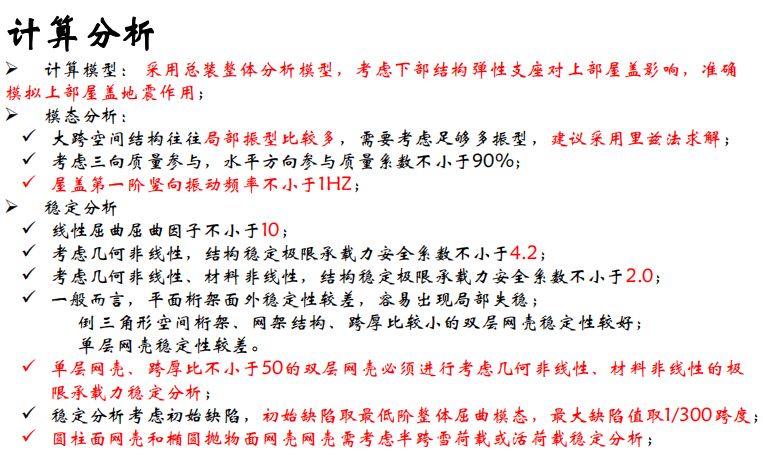 【钢构知识】谈谈大跨空间结构的设计（悉地国际 周坚荣）