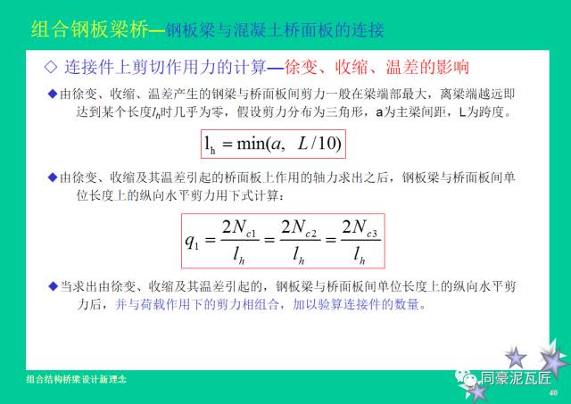 【钢构知识】钢-混凝土组合结构桥梁设计