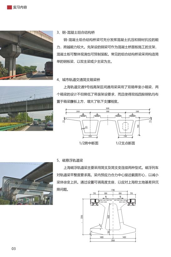 【行业知识】初识桥梁—土木工程初学者认识实习阅读资料