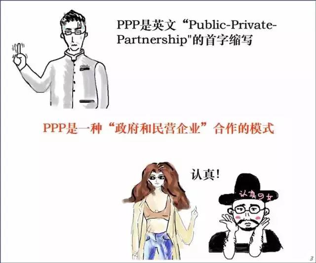 【行业资讯】PPP到底是什么鬼？正在扭曲、变味的PPP