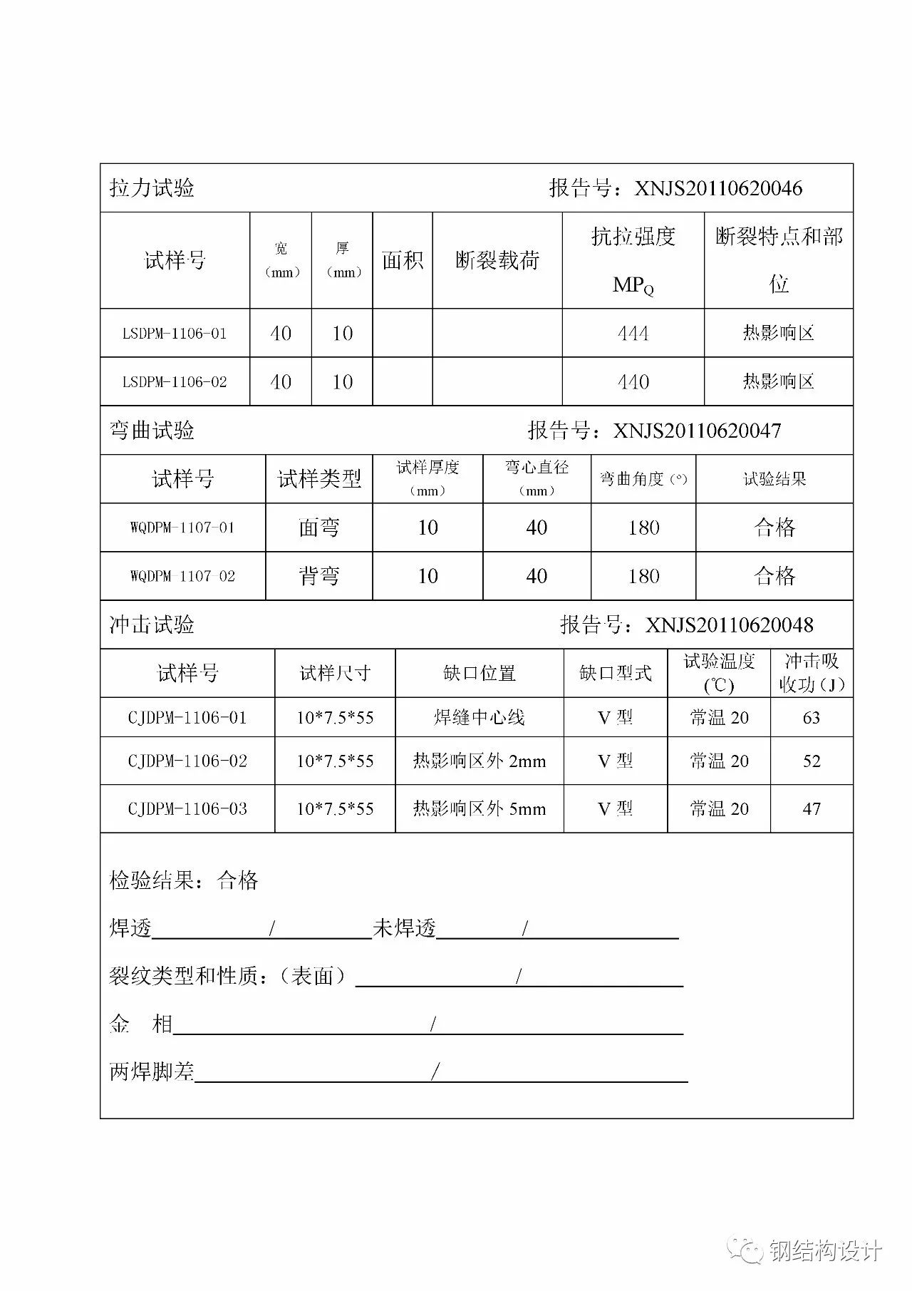 【行业知识】焊接工艺评定报告示例