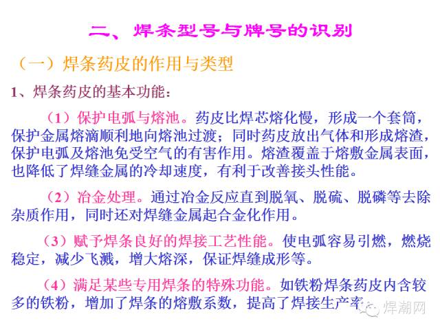 【行业知识】焊条原来是这样生产的（内附焊条的型号解析与焊条选用）