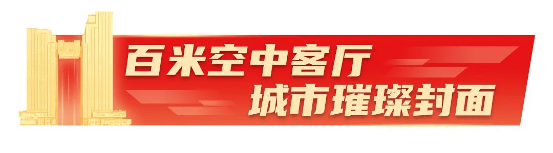 “琶洲客厅”空中连廊升座 ，广州再添城市地标名片：华邦-凯旋项目