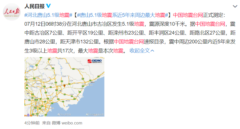 唐山5.1级地震，北京、天津震感明显，勾起了大家对唐山大地震的恐怖记忆