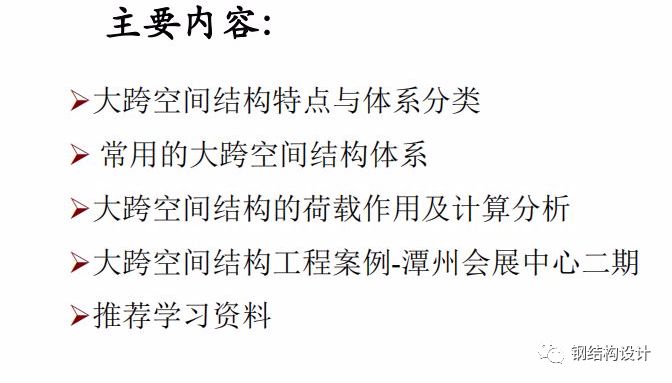 【钢构知识】谈谈大跨空间结构的设计（悉地国际 周坚荣）