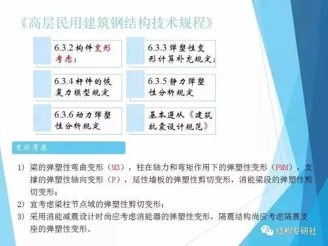 【结构知识】建筑结构弹塑性详细分析