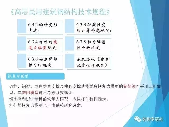 【结构知识】建筑结构弹塑性详细分析